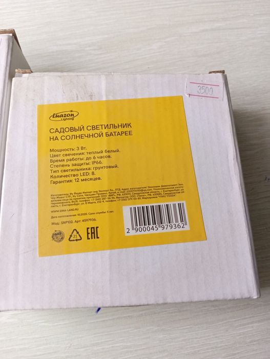 Светильник на солнечной батарее