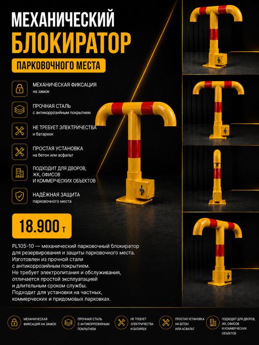 Парковочный Блокиратор парковочный барьер замок паркинг барьер парковк