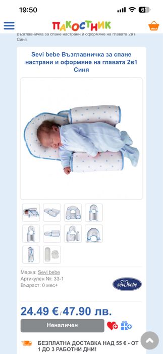 Възглавница ограничител за бебета