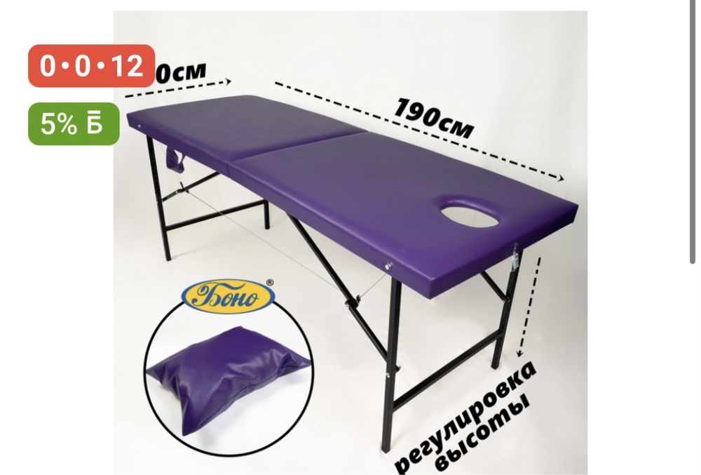 Кушетка для массажа и тд