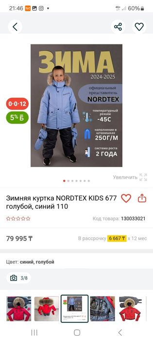 Зимний комбинезон Nordtex