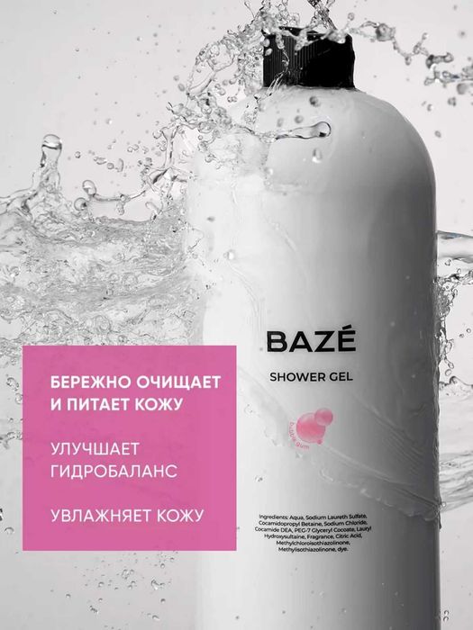 Профессиональный набор шампунь BAZE