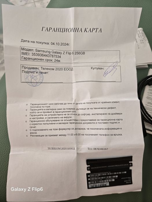Samsung Galaxy Z Flip 6 ГАРАНЦИОНЕН
