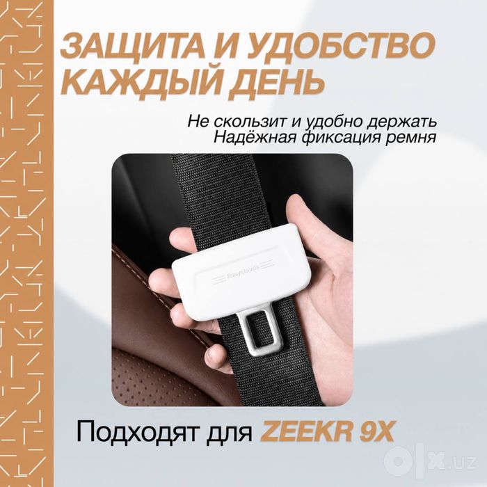 Силиконовая накладка для защиты ремней безопасности Zeekr 9X