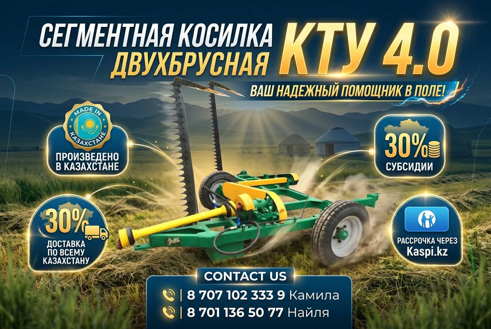 Косилки двухбруски Казахстан + грабли — рассрочка, доставка