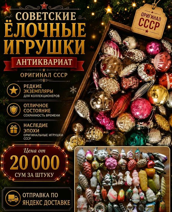 Советские ёлочные игрушки СССР | Оригинал | Винтаж | Антиквариат