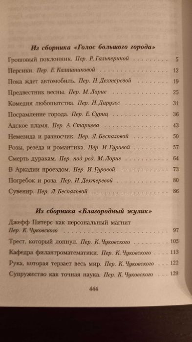 О.Генри Собрание сочинений.Том 2