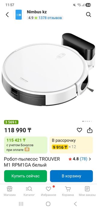 Робот-пылесос TROUVER М1 RРМ1GА белый