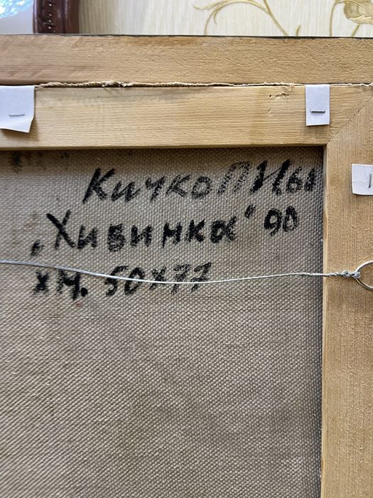 Хивинка . Кичко Петр