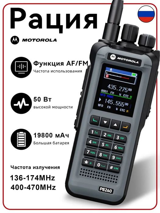 Радиостанция Motorola P8260