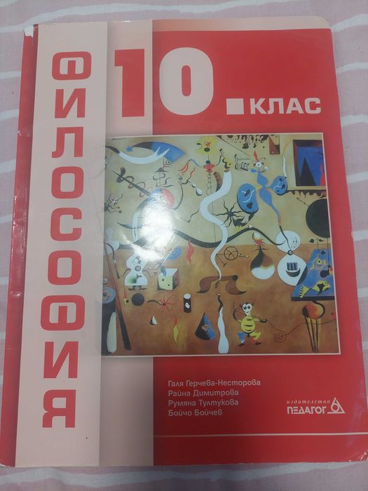 Учебници 10 клас