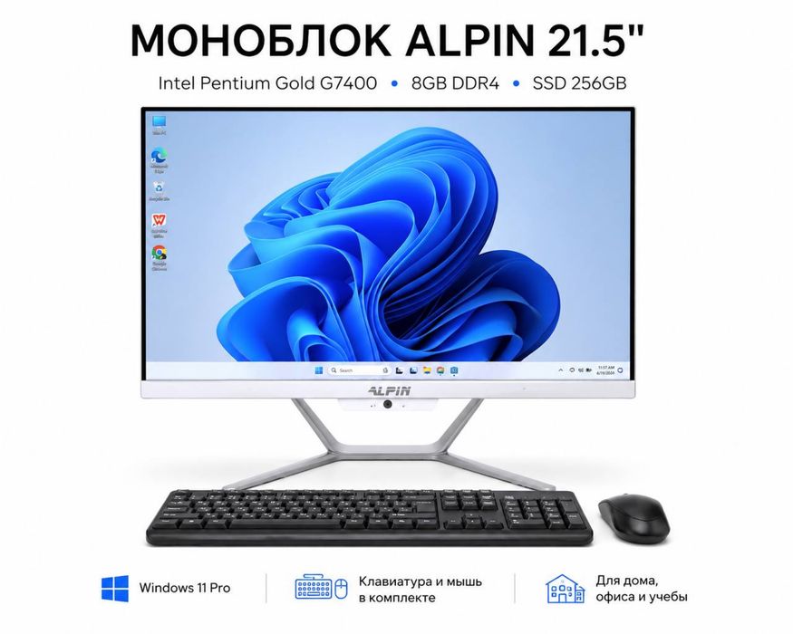 Aksiya! monoblok