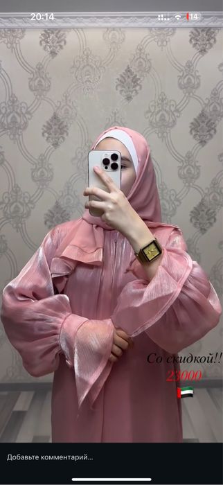 Абайка розовый новый тройка