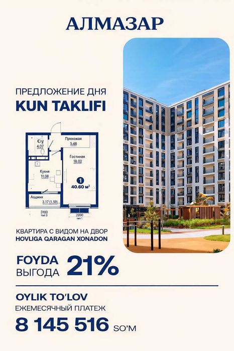 АЛМАЗАР Скидка -21%! Просторная 1-комн кв Бизнес-класса ДОМ СДАН