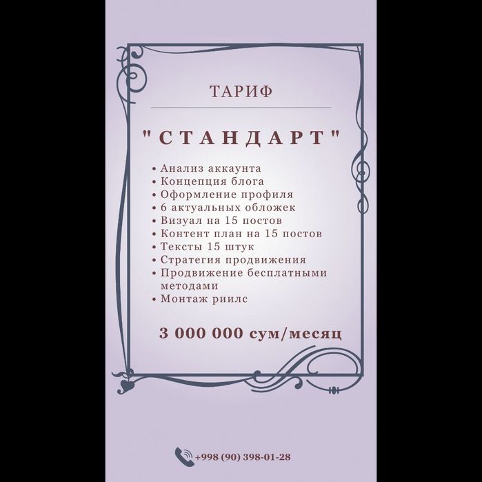 Ведение соцсетей с гарантией результата