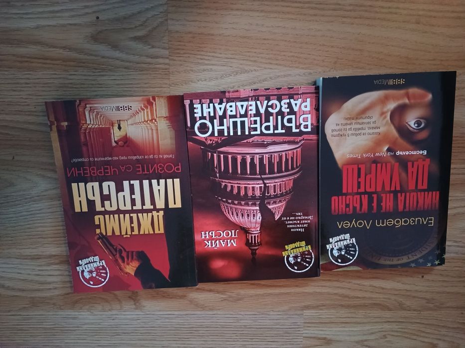 Криминални книги