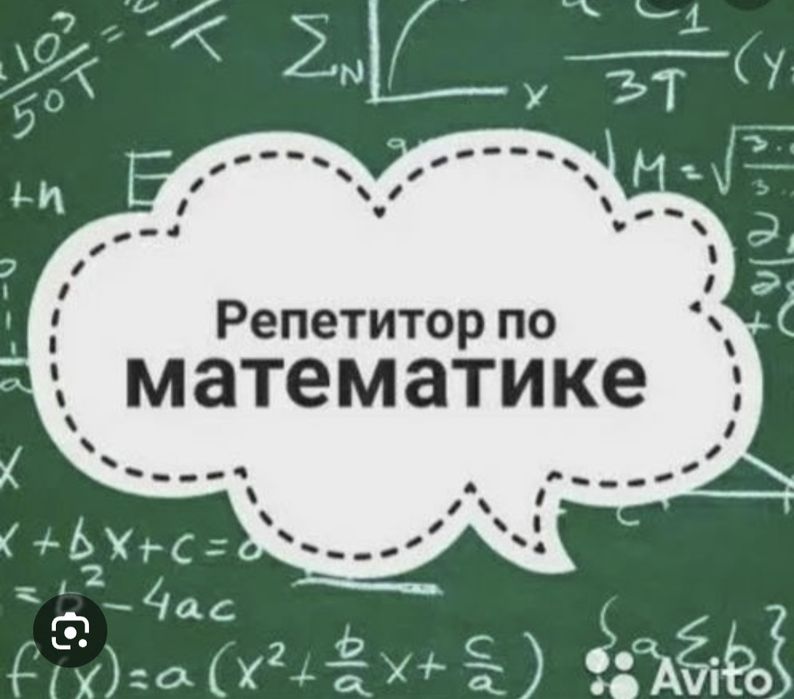 Репетитор по математике с 5-9 кл (казахский язык обучения)
