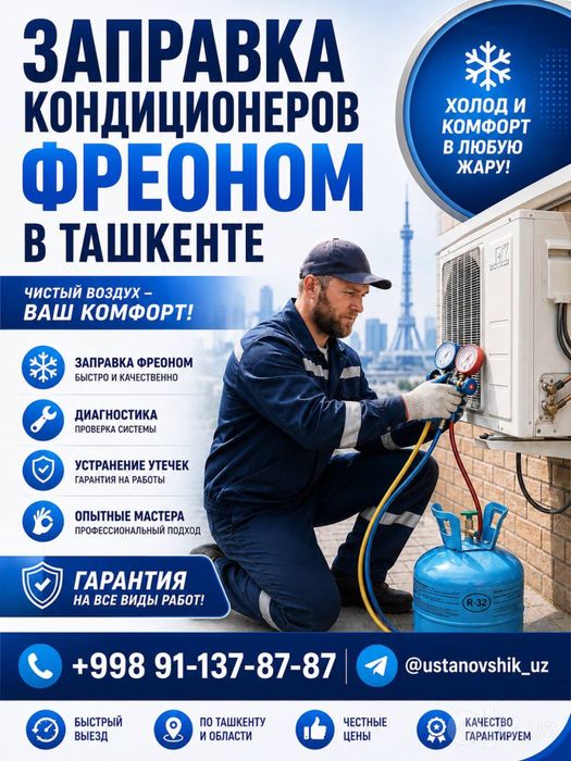 Установка Ремонт кондиционера