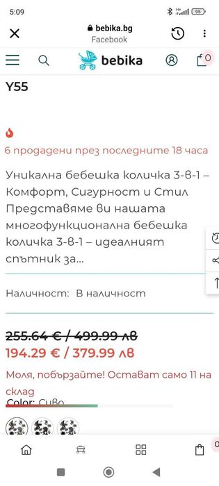 Продавам бебешка количка. Купена е от този сайт.