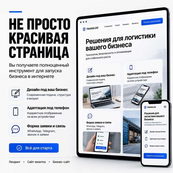Современный сайт для бизнеса под ключ
