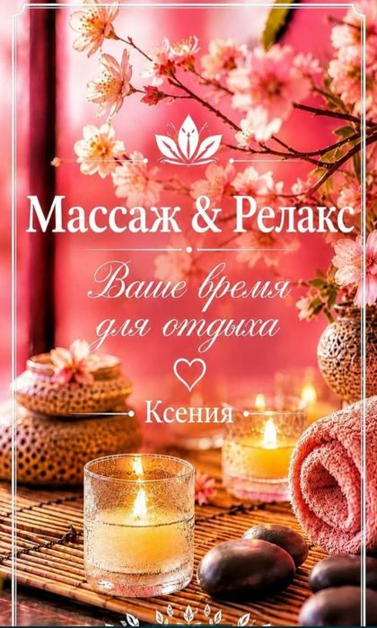Массаж на кушетке