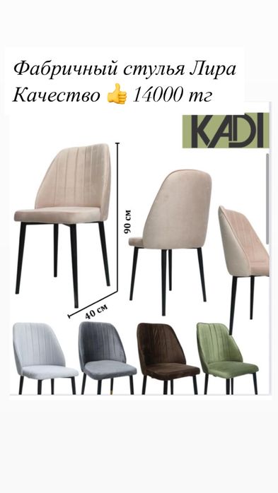 Стол стулья кухонный Алматы