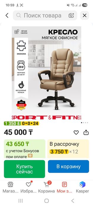 Компьютерное кресло