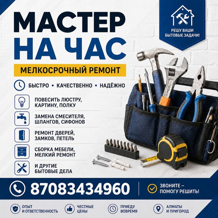 Мастер на час  — демонтаж и ремонт