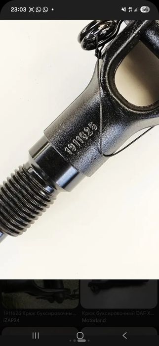 Крюк даф 106 новый