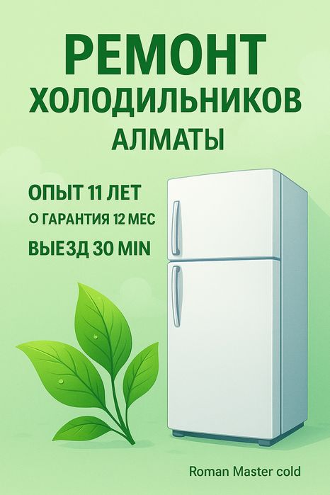 Ремонт холодильников  срочный выезд по городу