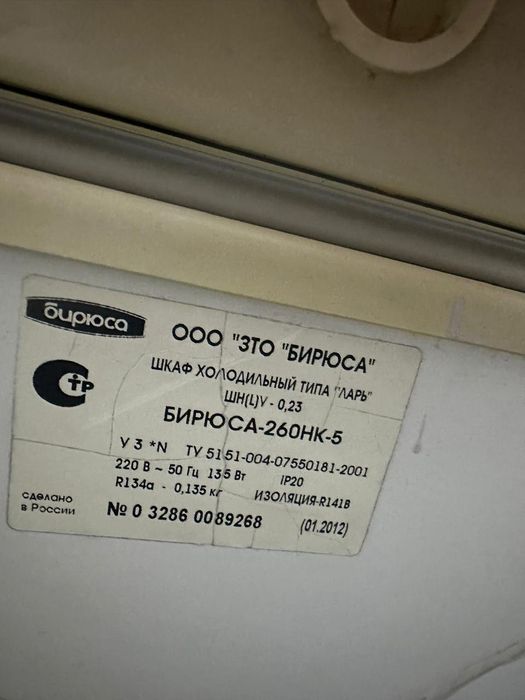 Морозильная камера (ларь) бирюса по адресу Косшыгулулы 11