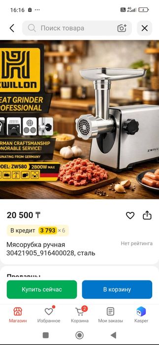 Мясорубка 20к новый