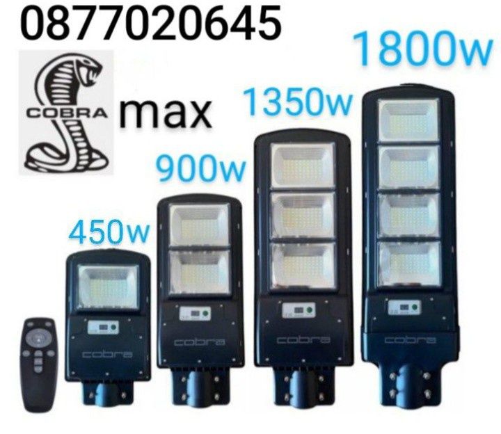 Оригинални ! Соларни лампи Cobra  450/900/1350/1800W