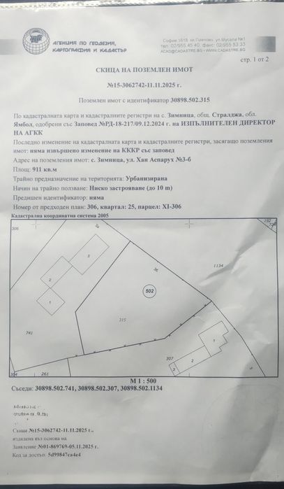 Парцел в центъра на с. Зимница Ямболско