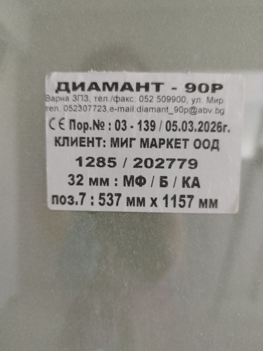 Троен стъклопакет