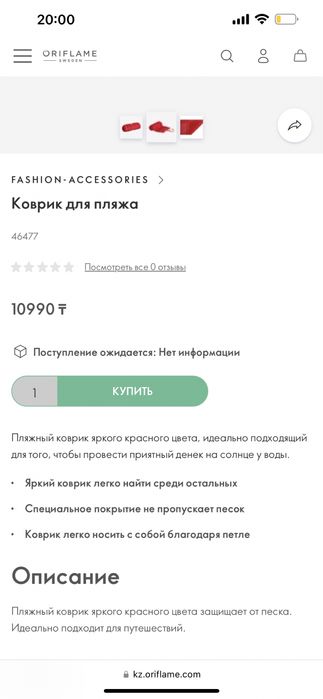 Коврик для пляжа