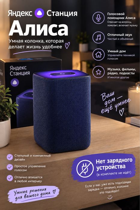Яндекс станция Алиса 2