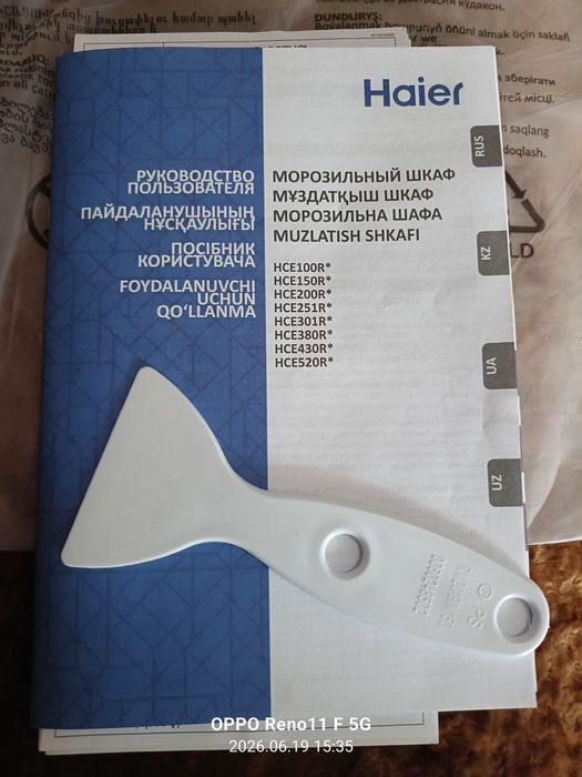 Морозильник HAIR (HCE 15 OR)