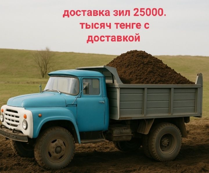Навоз Доставка ЗИЛ