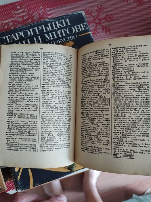 Стари Книги в задоволително състояние