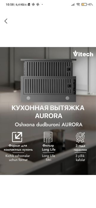 Новый комплект Vitech: Варочная панель газ+ Вытяжка Aurora в упаковке