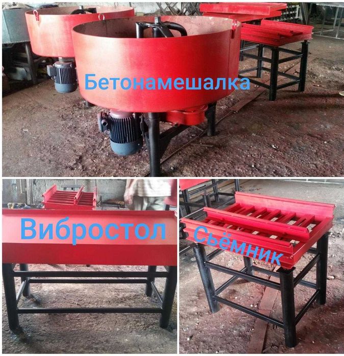 Вибростолы Бетономешалки Сьемник