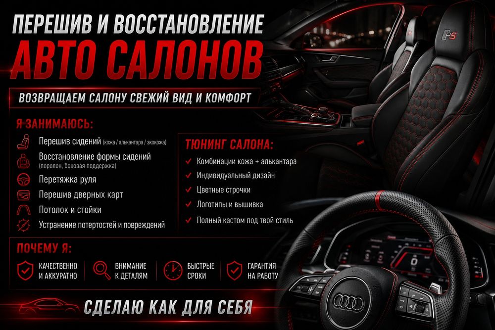 Перешив салона авто| кастомизация