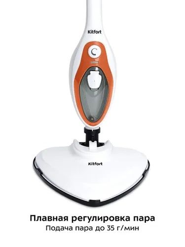 Kitfort KT-1004-3 Паровая швабра, 11 насадок, оранжевая