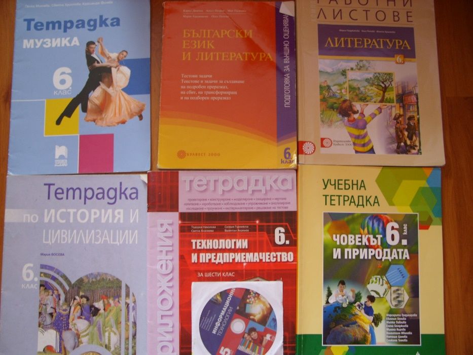 Атласи и учебни тетрадки за 5 и 6 клас