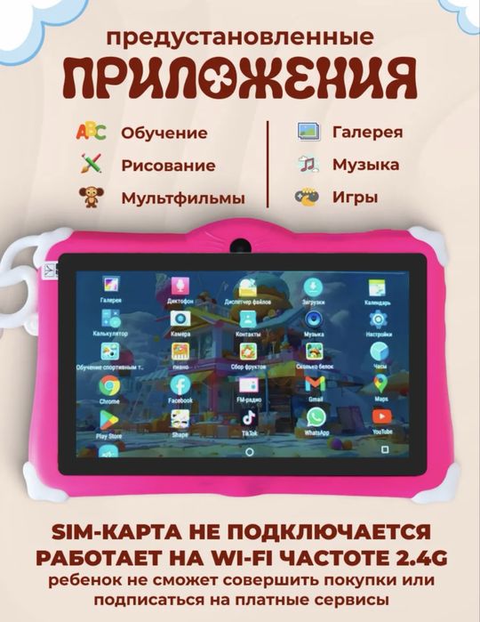 Планшет детский