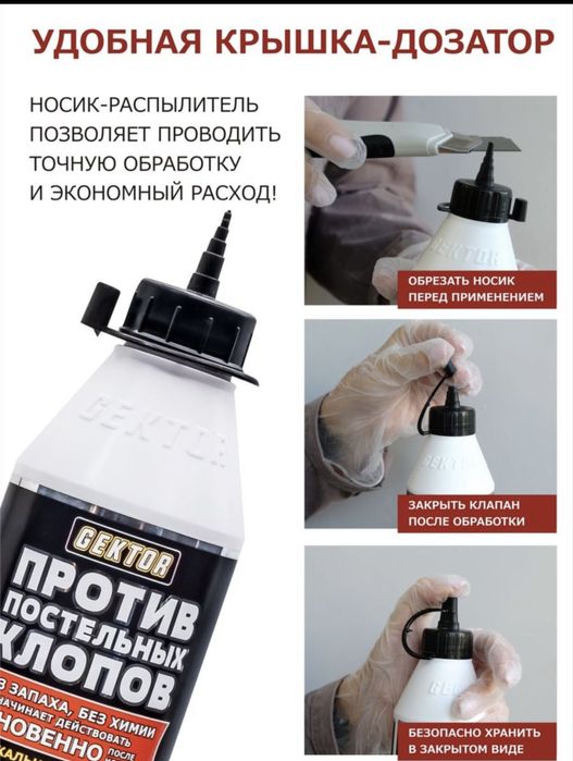 Gektor- против клопов