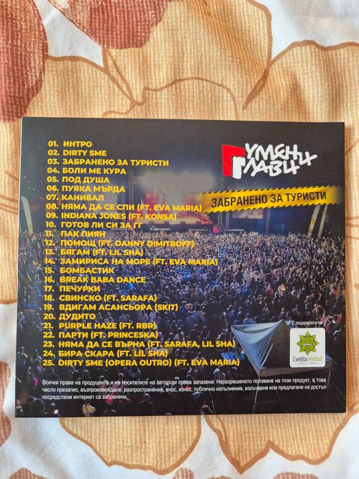 Гумени глави - Забранено за туристи