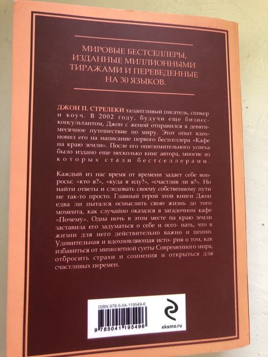 Книга Джона Стрелеки