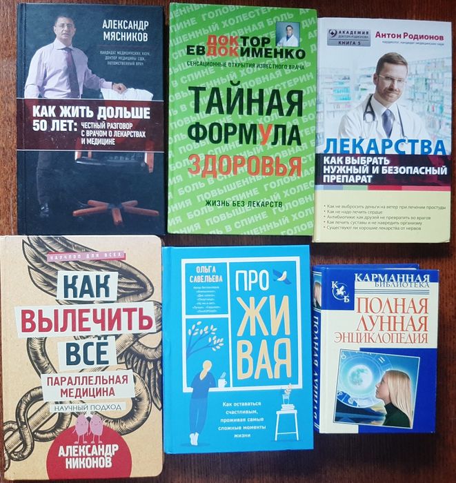 Книги про здоровье
